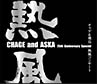 CHAGE　and　ASKA　presents　熱風コンサート