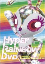 Ｈｙｐｅｒ　Ｒａｉｎｂｏｗ　ＤＶＤ