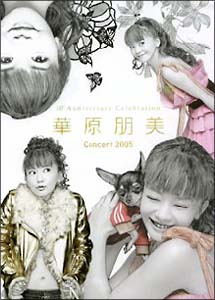 １０ｔｈ　Ａｎｎｉｖｅｒｓａｒｙ　Ｃｅｌｅｂｒａｔｉｏｎ　華原朋美　Ｃｏｎｃｅｒｔ　２００５