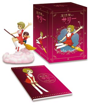 魔法使いサリー　ＤＶＤ－ＢＯＸ〈限定版〉