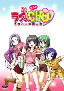 ラブゲッＣＨＵ～ミラクル声優白書～養成所編　ＤＶＤ－ＢＯＸ