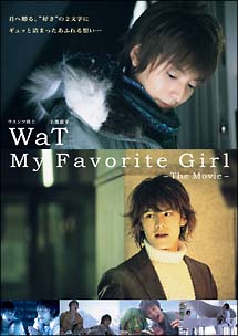 Ｍｙ　Ｆａｖｏｒｉｔｅ　Ｇｉｒｌ　－Ｔｈｅ　Ｍｏｖｉｅ－