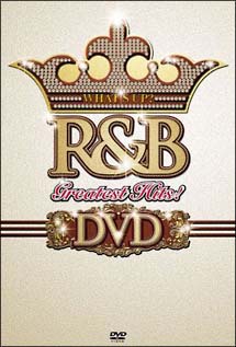 ワッツ・アップ？　Ｒ＆Ｂ　グレイテスト・ヒッツ！ＤＶＤ