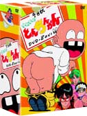 ついでにとんちんかん DVD－BOX 1/山田雄三 本・漫画やDVD・CD・ゲーム