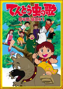 てんとう虫の歌　DVD－BOX　1