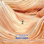 ｖｉｒｔｕａｌ　ｔｒｉｐ　ＴＨＥ　ＭＯＶＩＥ　地球の大自然　ＦＡＳＣＩＮＡＴＩＮＧ　ＮＡＴＵＲＥ