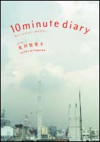 10minute　diary