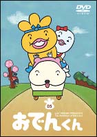 リリー・フランキー　ＰＲＥＳＥＮＴＳ　おでんくん５