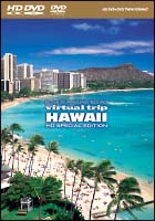 ｖｉｒｔｕａｌ　ｔｒｉｐ　ＨＡＷＡＩＩ　ＨＤ　ＳＰＥＣＩＡＬ　ＥＤＩＴＩＯＮ