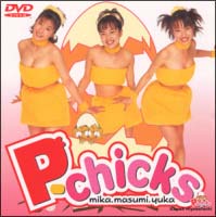 Ｐ－ｃｈｉｃｋｓ　ファーストビデオ