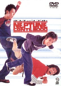 ネプチューンコント　NEPTUNE　LIVE　2000