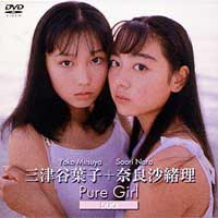 Pure　Girl　「Duo」