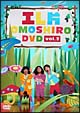 エレ片　OMOSHIRO　DVD　2