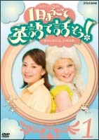 1日まるごと英語で話そう！　DVDセット　〜意外に知らない日常表現〜