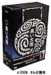 黒い太陽　ディレクターズカット版　DVD－BOX