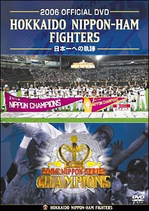 2006　OFFICIAL　DVD　HOKKAIDO　NIPPON－HAM　FIGHTERS　〜日本一への軌跡〜