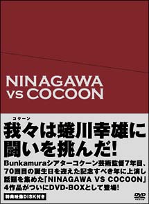 NINAGAWA VS COCOON DVD－BOX/堤真一 本・漫画やDVD・CD・ゲーム ...