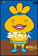 リリー・フランキー　PRESENTS　おでんくん　DVD－BOX　4