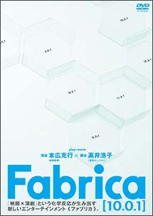 Ｆａｂｒｉｃａ〔１０．０．１〕