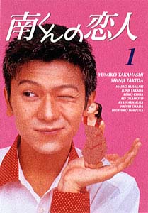 南くんの恋人 DVD－BOX/高橋由美子 本・漫画やDVD・CD・ゲーム、アニメ