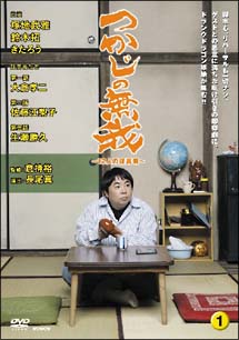 つかじの無我　〜12人の証言者〜　究極版　1