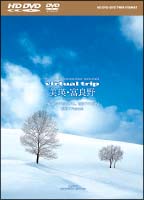 virtual　trip　美瑛・富良野－snow　fantasy－（HD　DVD＋DVD　ツインフォーマット）