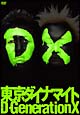 東京ダイナマイト単独ライブ「D－Generation　X」