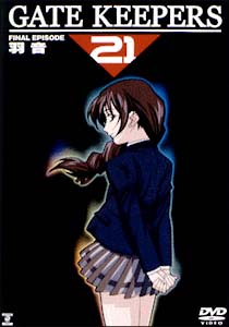 ゲートキーパーズ21 Final Episode 羽音 山口宏 本 漫画やdvd Cd ゲーム アニメをtポイントで通販 Tsutaya オンラインショッピング