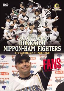 2007　OFFICIAL　DVD　HOKKAIDO　NIPPON－HAM　FIGHTERS