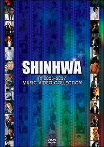 SHINHWA　in　2003－2007　MUSIC　VIDEO　COLLECTION