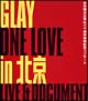 日中国交正常化三十周年特別記念コンサート〜GLAY　ONE　LOVE　in北京　LIVE＆DOCUMENT