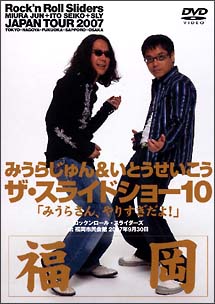 ザ・スライドショー10　Rock’n　Roll　Slideas　JAPAN　TOUR　2007　福岡公演