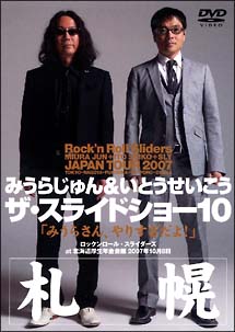 ザ・スライドショー10　Rock’n　Roll　Slideas　JAPAN　TOUR　2007　札幌公演