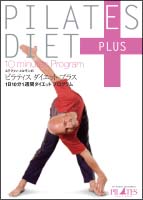 パーフェクト・ピラティスPLUS＋　ステファン・メルモン　Level．2　1日10分の1週間ダイエ