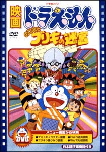 ドラえもん のび太とブリキの迷宮