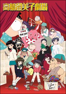 高橋留美子劇場 DVD－BOX/西森章 本・漫画やDVD・CD・ゲーム、アニメを
