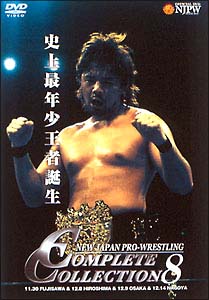 NEW JAPAN PRO－WRESTLING COMPLETE COLLECTION 8/新日本プロレス 本