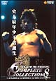 NEW　JAPAN　PRO－WRESTLING　COMPLETE　COLLECTION　8