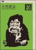 「落語のピン」セレクション　DVD－BOX　Vol．弐