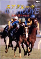 ミホノブルボン 戸山為夫の挑戦 | 競馬・ギャンブルの動画・DVD 