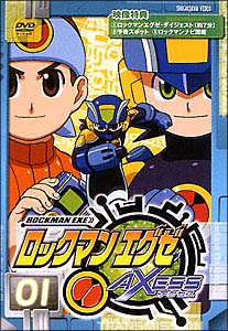 ロックマンエグゼ　アクセス　1