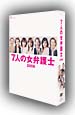 7人の女弁護士2006　DVD－BOX