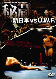 秘蔵　新日本　VS　U．W．F．　DVD
