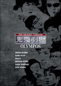 完売劇場　OLYMPOS