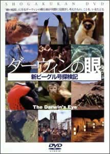 The　Darwin’s　Eye　〜新ビーグル号探検記　3巻セット