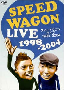 スピードワゴン　ライブ　1998－2004