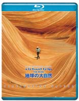 virtual　trip　THE　MOVIE　地球の大自然　FASCINATING　NATURE【Blu－ray　Disc】