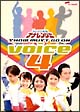 voice4　テレ朝戦隊アナレンジャー