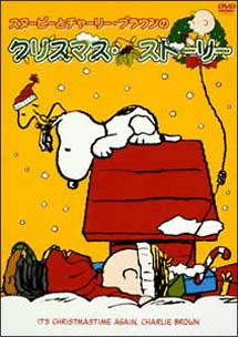スヌーピーとチャーリー ブラウンのクリスマス ストーリー キッズの動画 Dvd Tsutaya ツタヤ 枚方 T Site