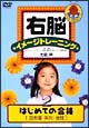 右脳イメージトレーニング　はじめての合格　2　図形II　系列・推理